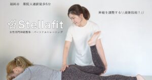 ステラフィット神経整体のトップスライド